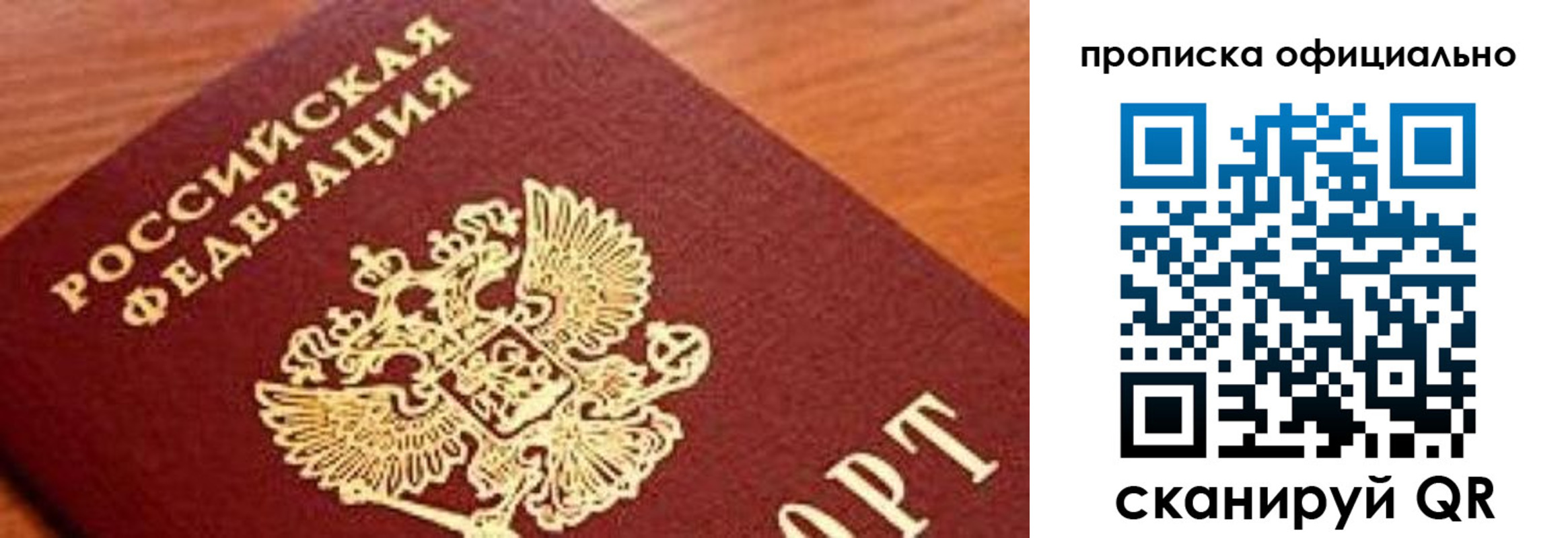 купить прописку в Арсеньеве